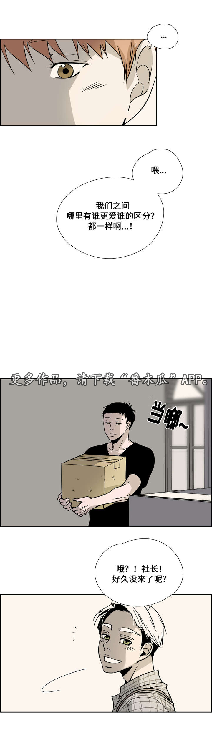 《三心人》漫画最新章节第22章：聚餐免费下拉式在线观看章节第【8】张图片