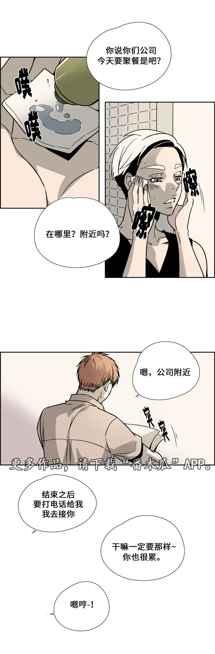 《三心人》漫画最新章节第22章：聚餐免费下拉式在线观看章节第【10】张图片