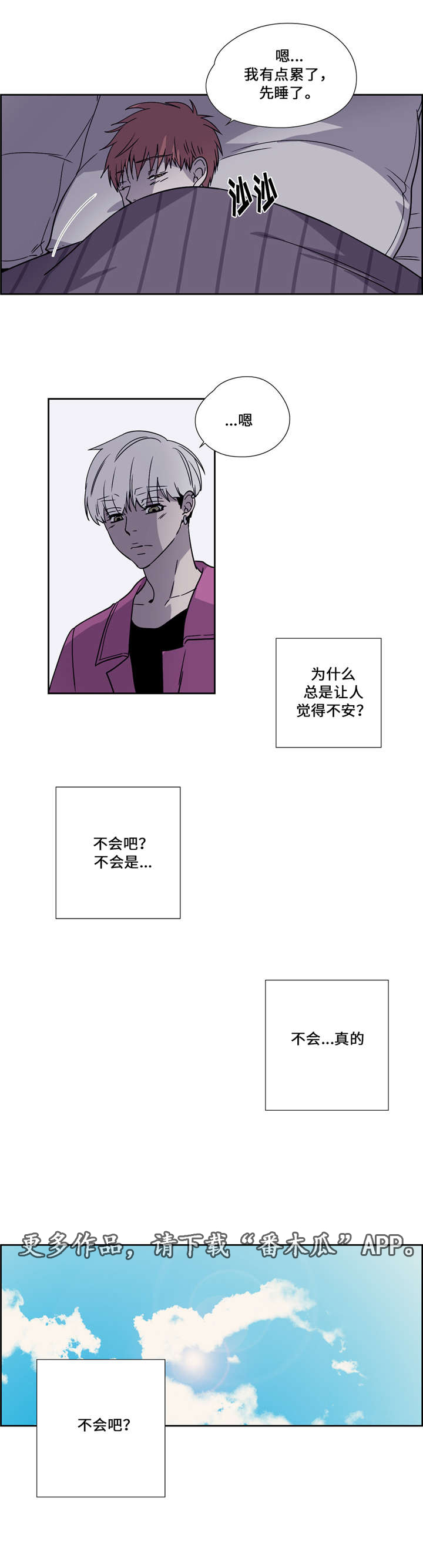 《三心人》漫画最新章节第23章：成长免费下拉式在线观看章节第【3】张图片