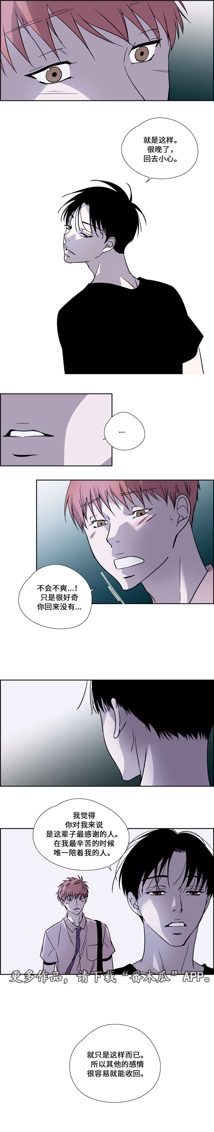 《三心人》漫画最新章节第23章：成长免费下拉式在线观看章节第【8】张图片