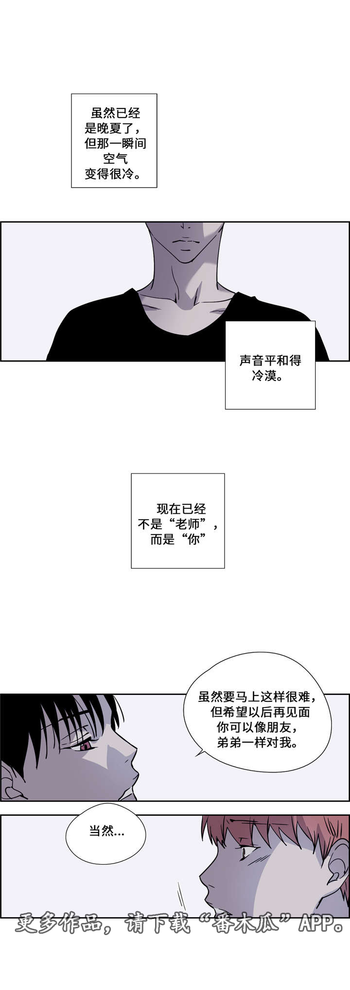 《三心人》漫画最新章节第23章：成长免费下拉式在线观看章节第【7】张图片