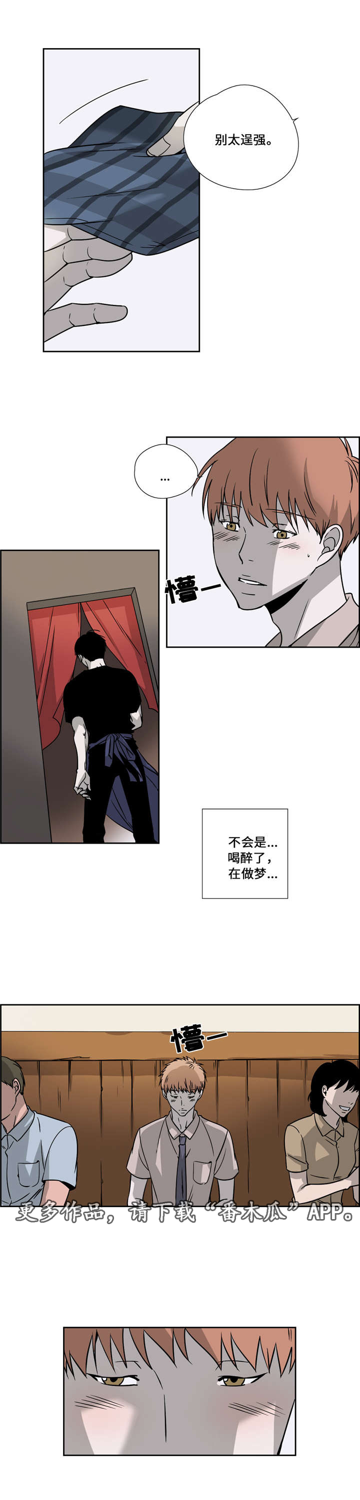 《三心人》漫画最新章节第23章：成长免费下拉式在线观看章节第【13】张图片