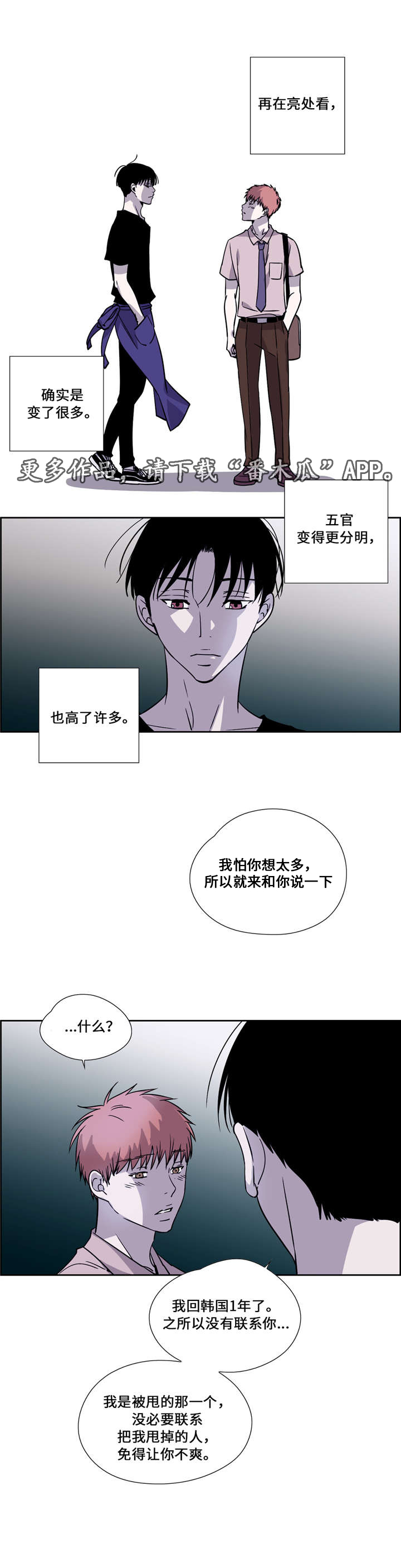 《三心人》漫画最新章节第23章：成长免费下拉式在线观看章节第【9】张图片