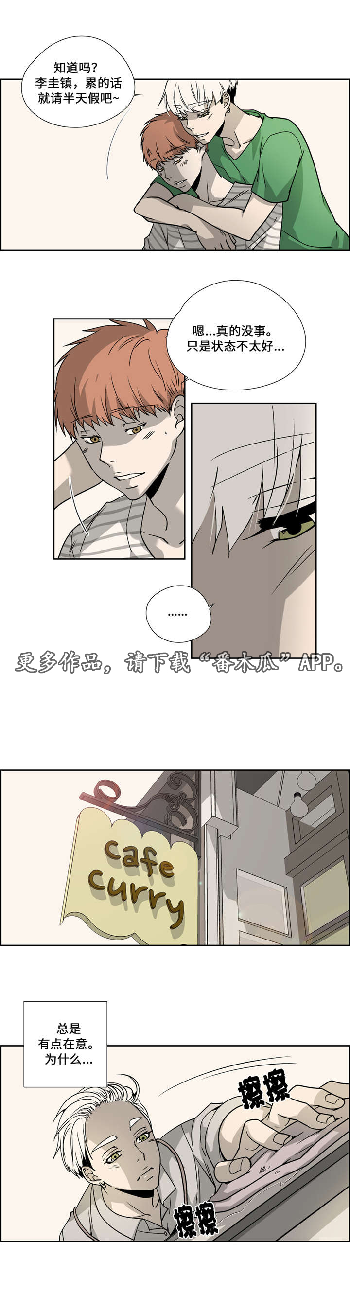 《三心人》漫画最新章节第23章：成长免费下拉式在线观看章节第【5】张图片