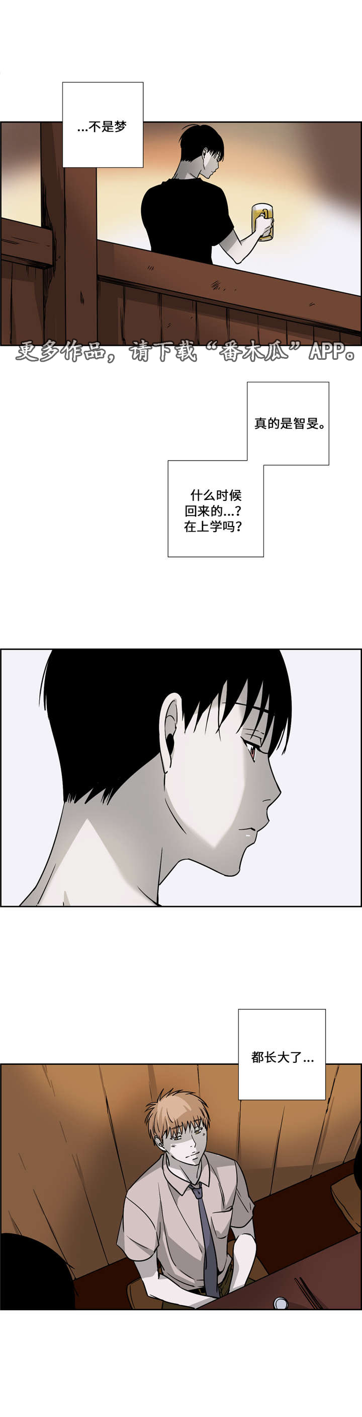 《三心人》漫画最新章节第23章：成长免费下拉式在线观看章节第【12】张图片