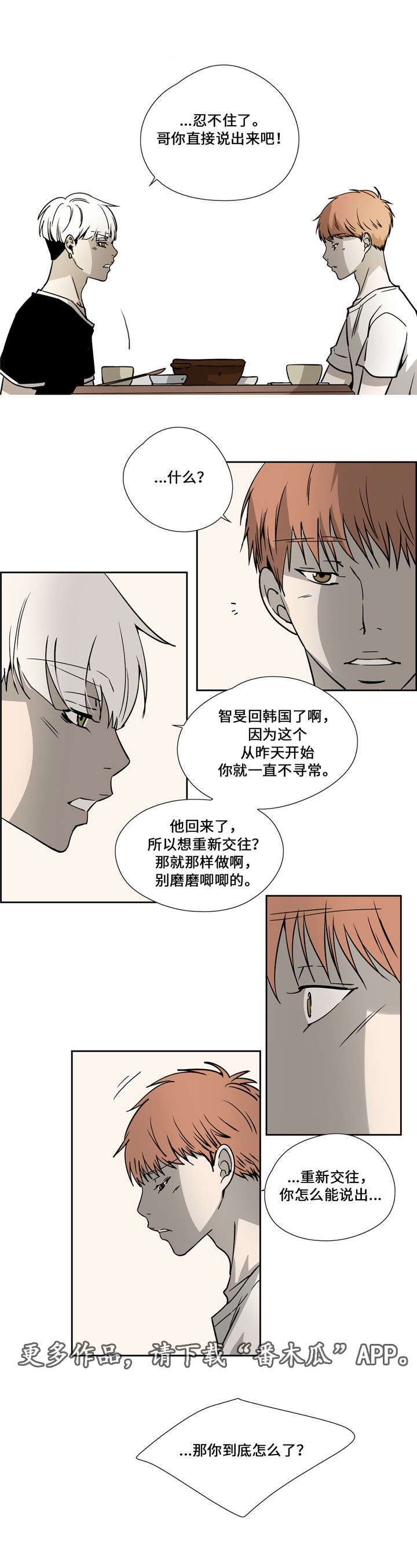 《三心人》漫画最新章节第24章：解释免费下拉式在线观看章节第【10】张图片