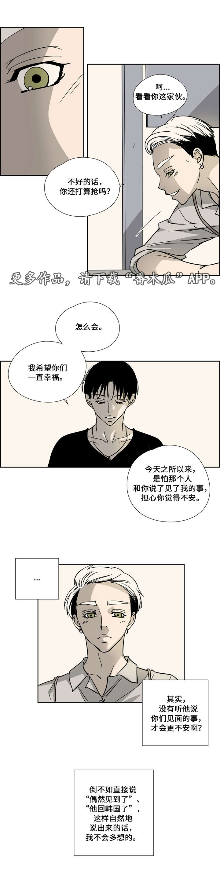 《三心人》漫画最新章节第24章：解释免费下拉式在线观看章节第【13】张图片