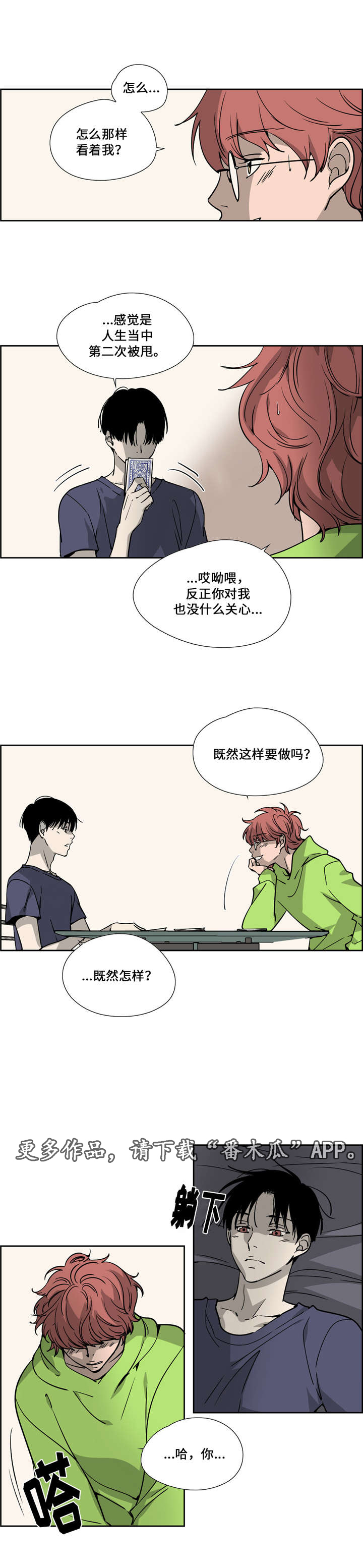 《三心人》漫画最新章节第24章：解释免费下拉式在线观看章节第【5】张图片