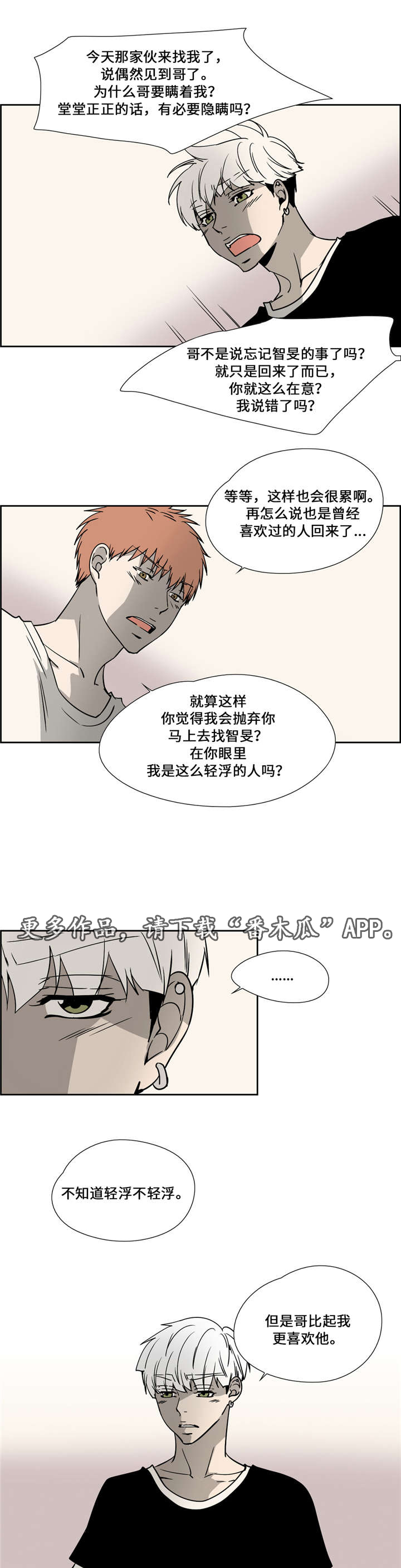 《三心人》漫画最新章节第24章：解释免费下拉式在线观看章节第【9】张图片