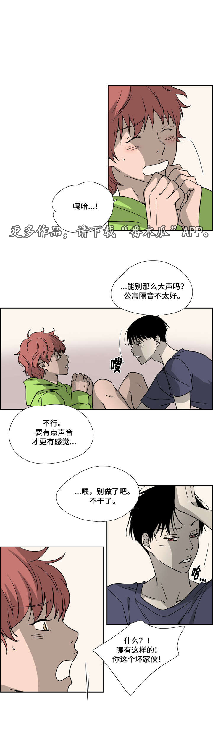 《三心人》漫画最新章节第24章：解释免费下拉式在线观看章节第【3】张图片