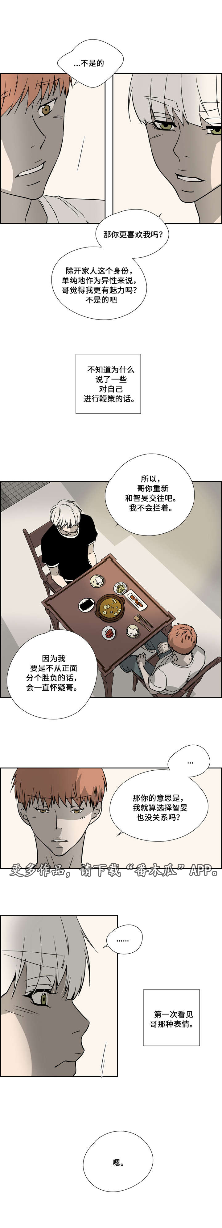 《三心人》漫画最新章节第24章：解释免费下拉式在线观看章节第【8】张图片