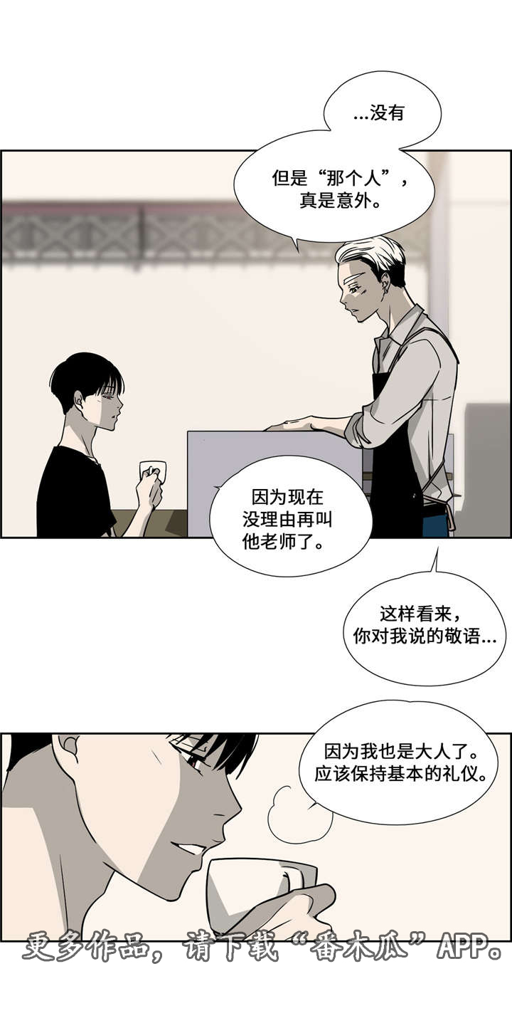 《三心人》漫画最新章节第24章：解释免费下拉式在线观看章节第【15】张图片