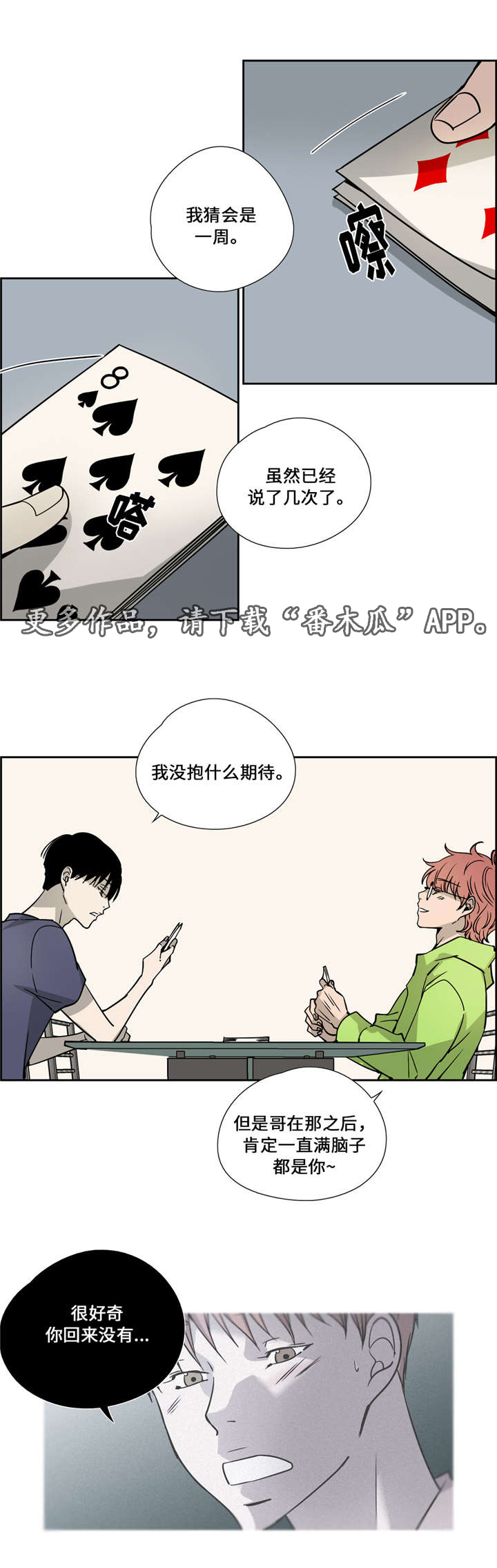 《三心人》漫画最新章节第24章：解释免费下拉式在线观看章节第【7】张图片