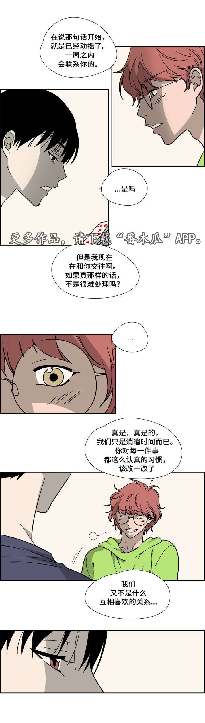 《三心人》漫画最新章节第24章：解释免费下拉式在线观看章节第【6】张图片