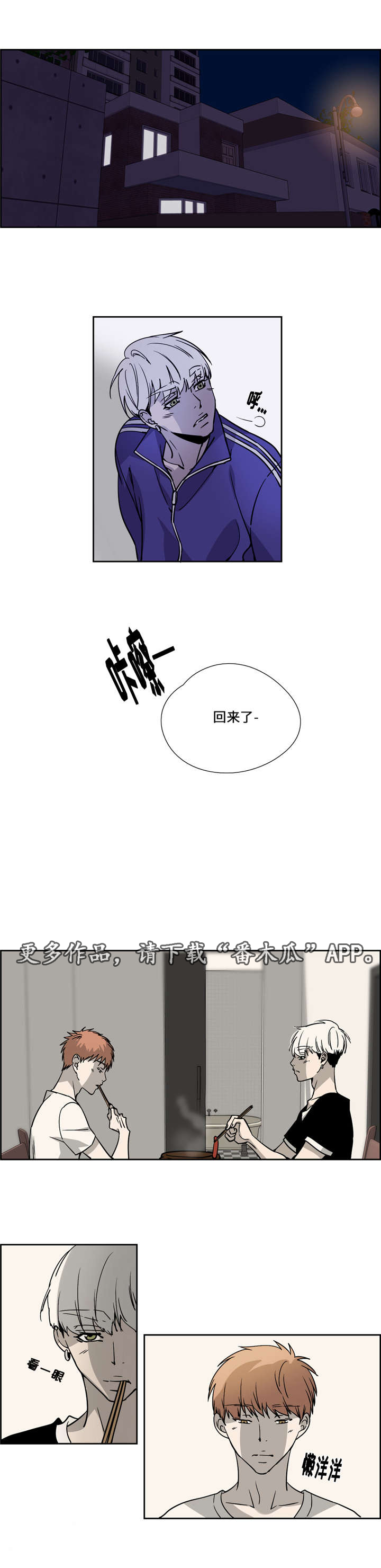 《三心人》漫画最新章节第24章：解释免费下拉式在线观看章节第【11】张图片