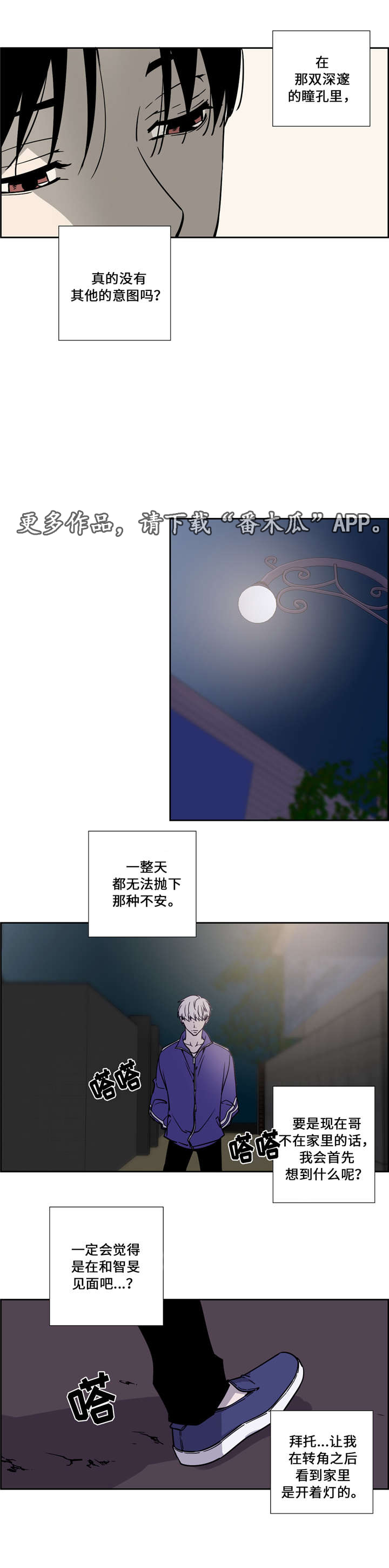 《三心人》漫画最新章节第24章：解释免费下拉式在线观看章节第【12】张图片