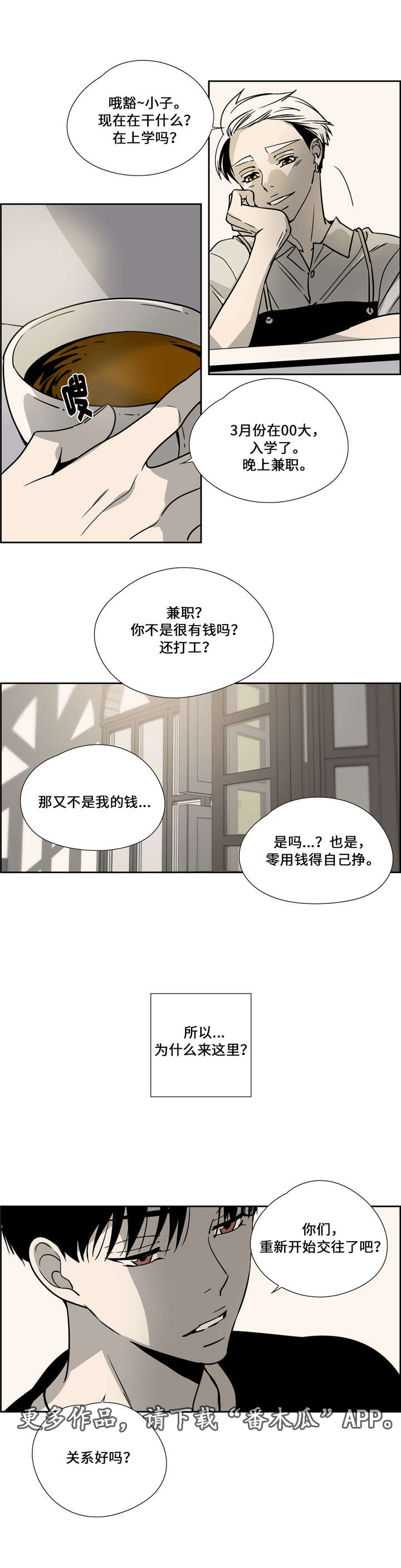 《三心人》漫画最新章节第24章：解释免费下拉式在线观看章节第【14】张图片