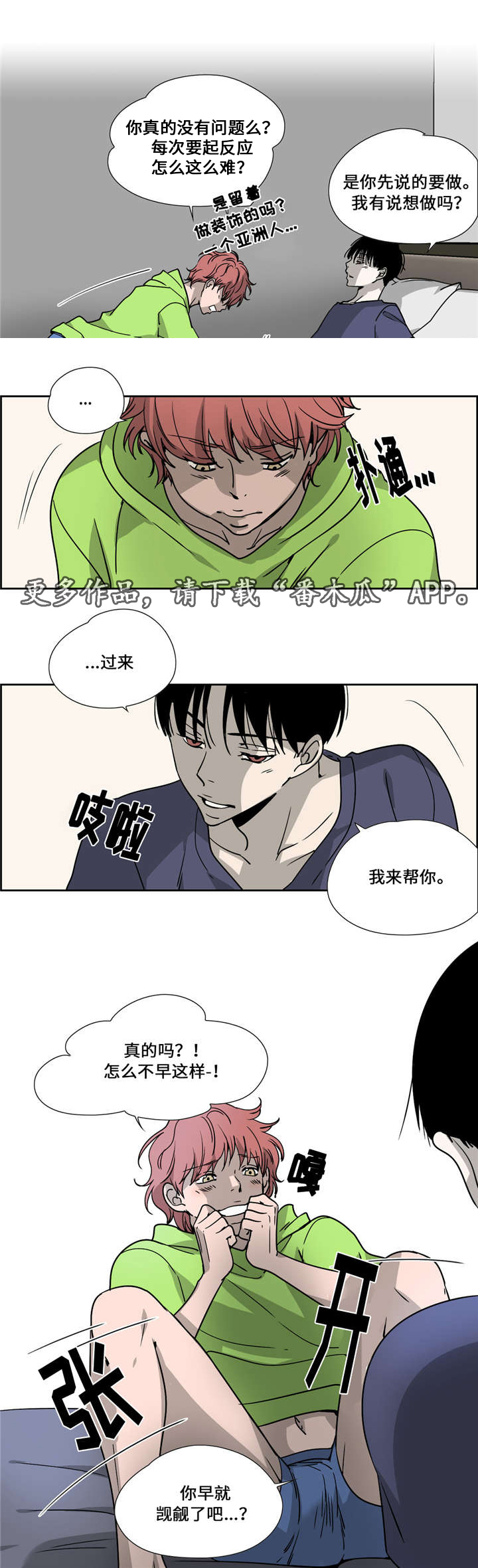 《三心人》漫画最新章节第24章：解释免费下拉式在线观看章节第【4】张图片