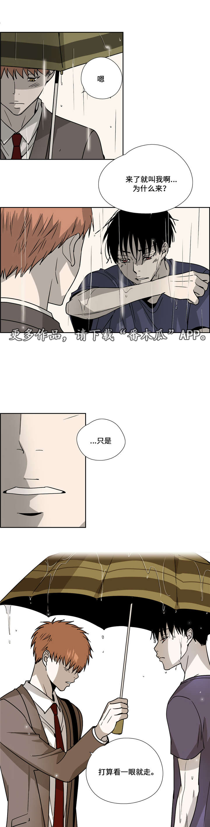 《三心人》漫画最新章节第25章：看看我免费下拉式在线观看章节第【5】张图片