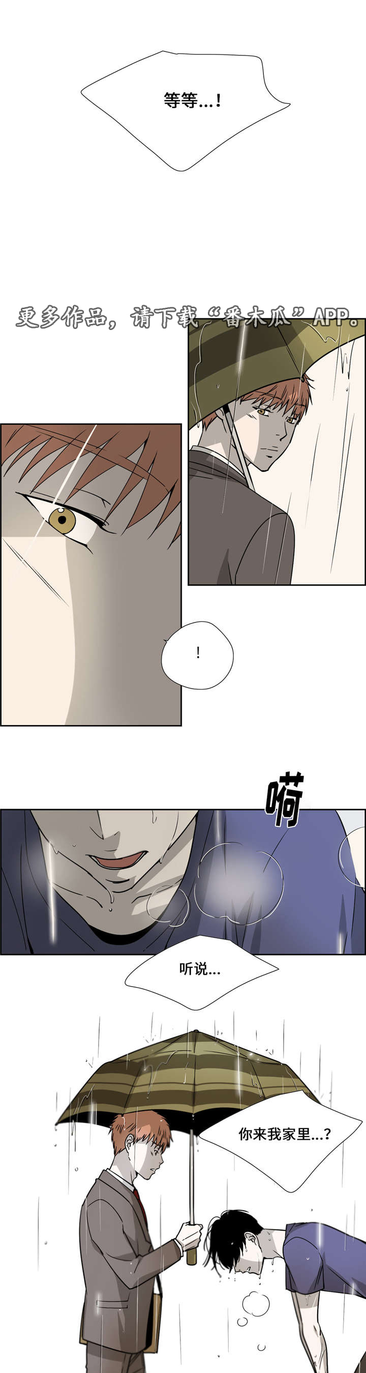 《三心人》漫画最新章节第25章：看看我免费下拉式在线观看章节第【6】张图片