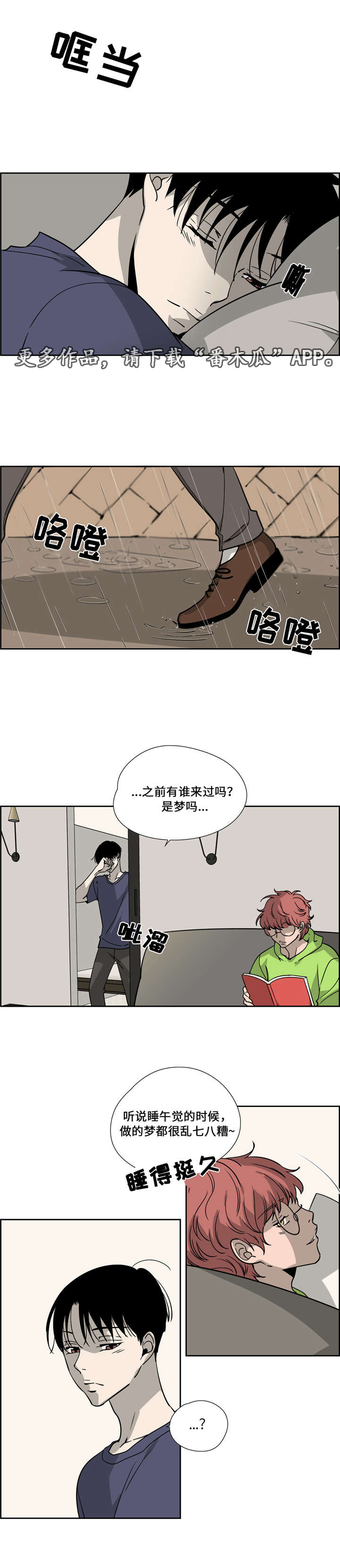 《三心人》漫画最新章节第25章：看看我免费下拉式在线观看章节第【9】张图片