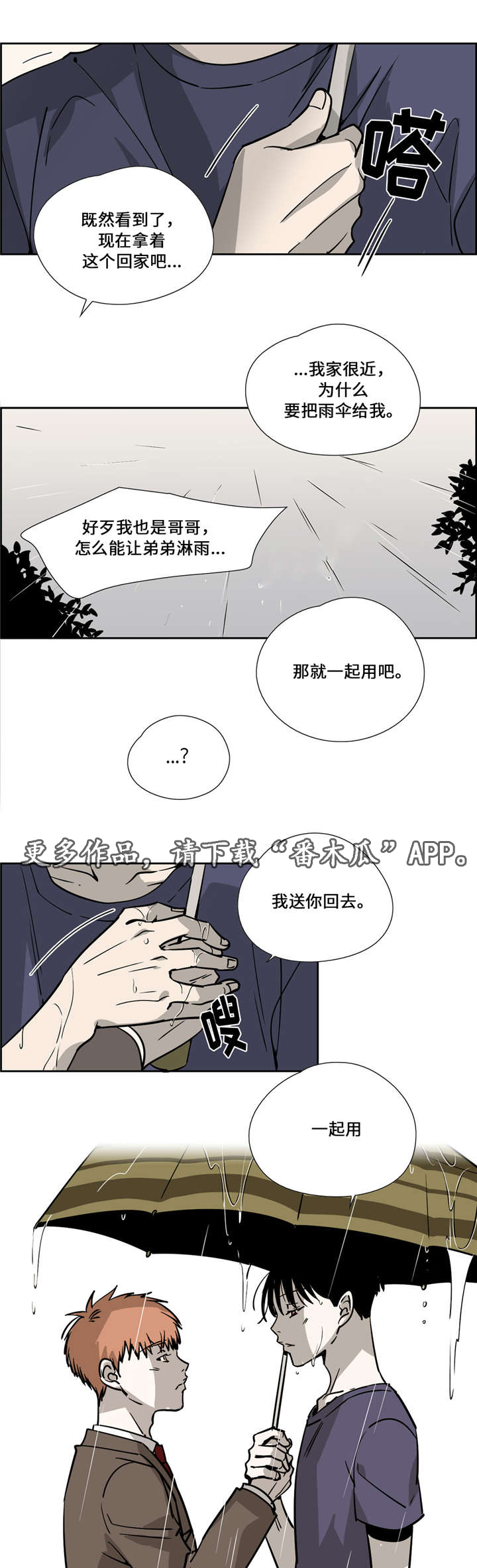 《三心人》漫画最新章节第25章：看看我免费下拉式在线观看章节第【1】张图片