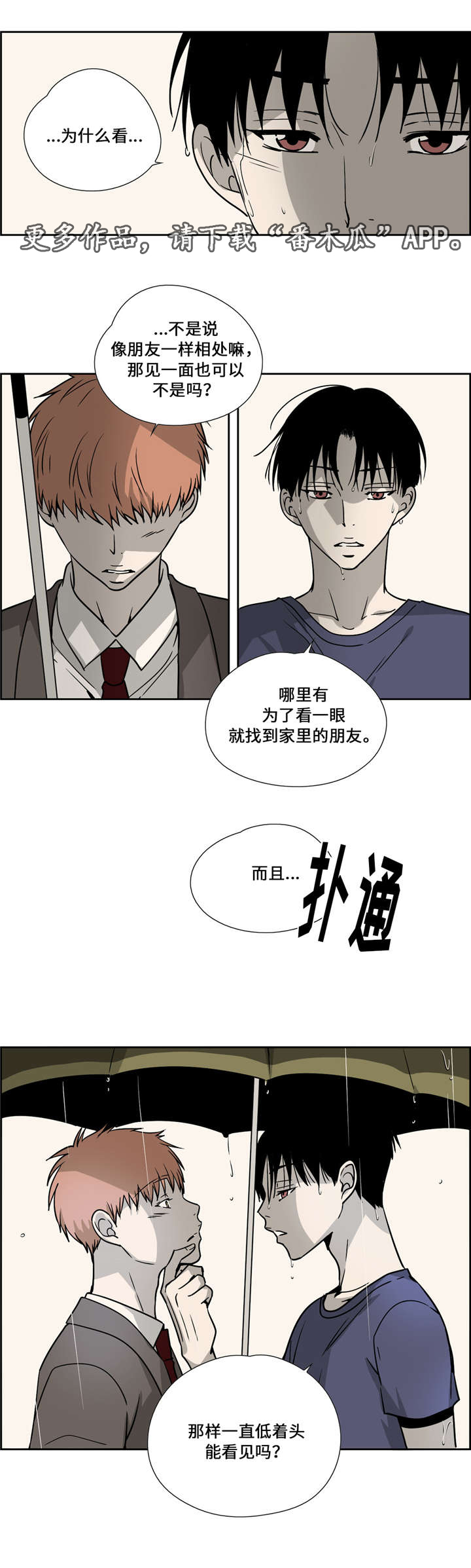 《三心人》漫画最新章节第25章：看看我免费下拉式在线观看章节第【4】张图片