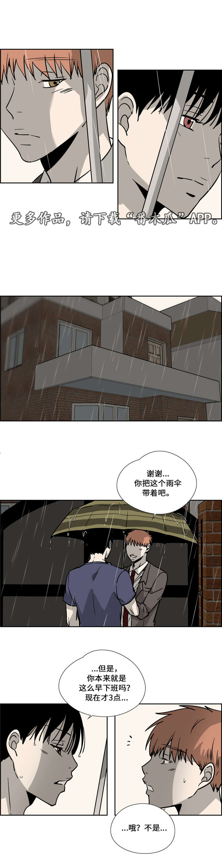 《三心人》漫画最新章节第26章：你会要吗？免费下拉式在线观看章节第【14】张图片