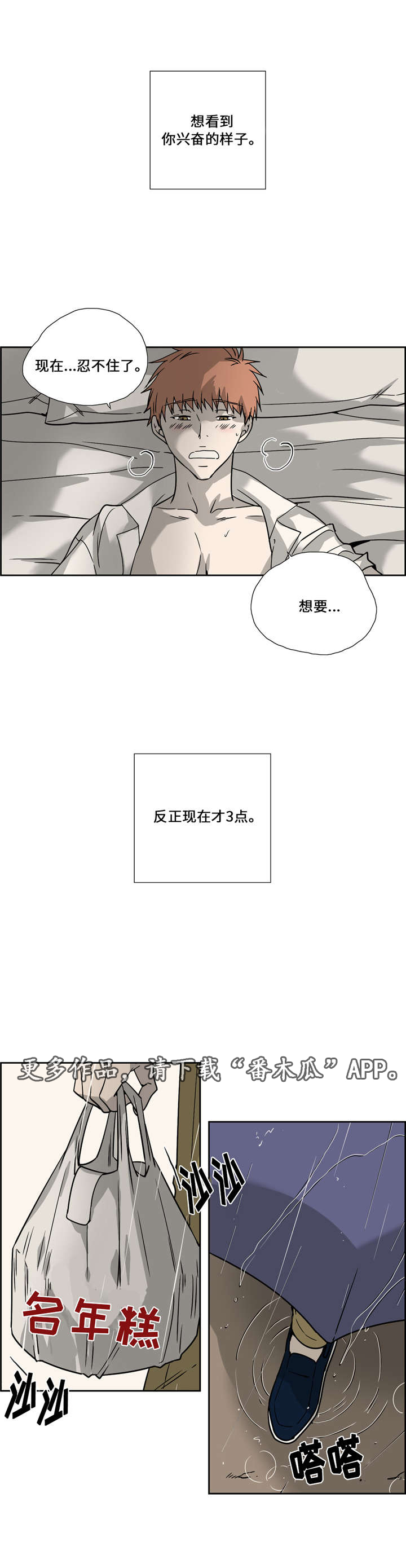 《三心人》漫画最新章节第26章：你会要吗？免费下拉式在线观看章节第【2】张图片