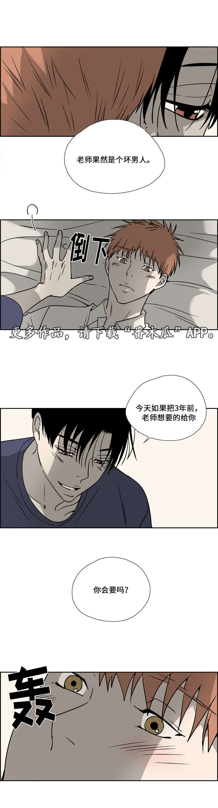 《三心人》漫画最新章节第26章：你会要吗？免费下拉式在线观看章节第【7】张图片