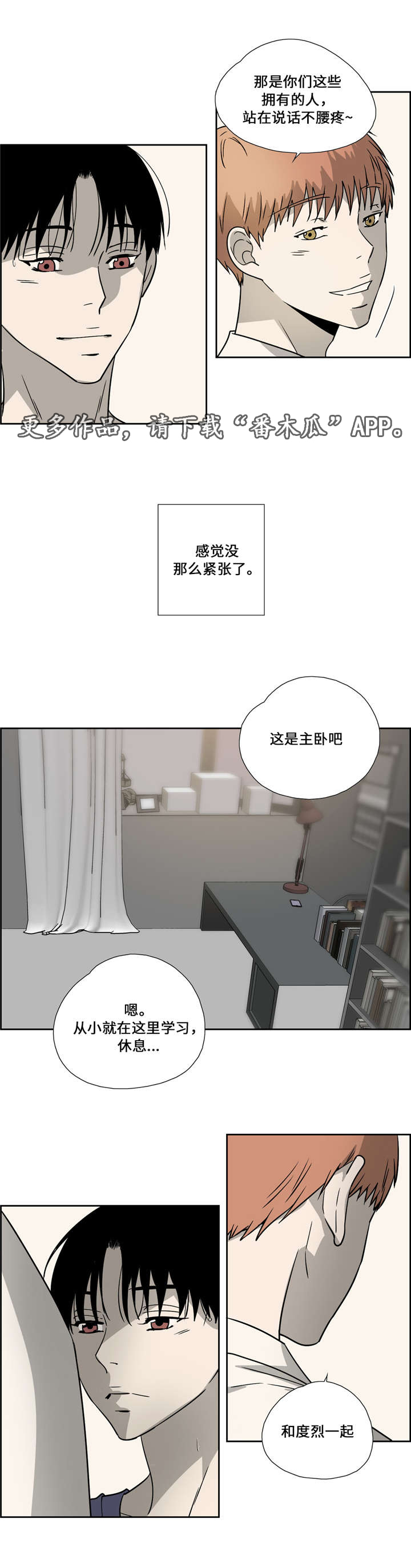 《三心人》漫画最新章节第26章：你会要吗？免费下拉式在线观看章节第【12】张图片