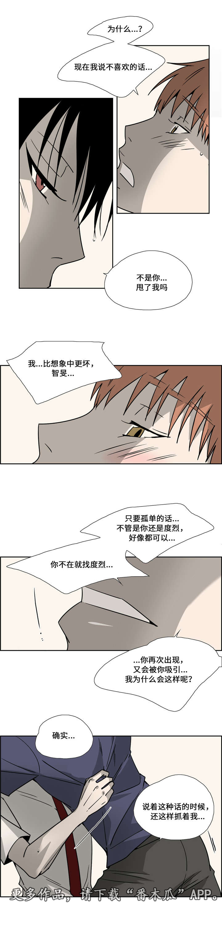 《三心人》漫画最新章节第26章：你会要吗？免费下拉式在线观看章节第【8】张图片