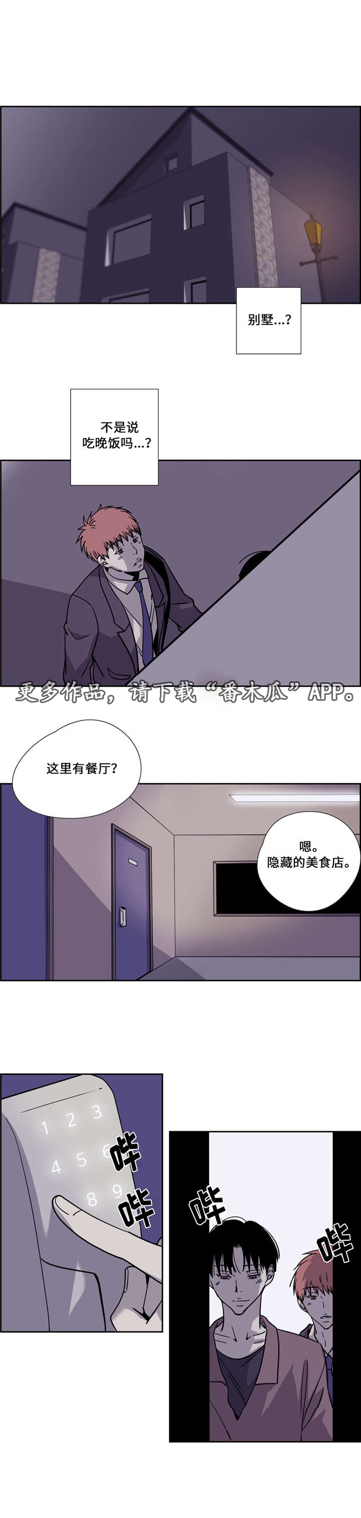 《三心人》漫画最新章节第27章：躲藏免费下拉式在线观看章节第【6】张图片