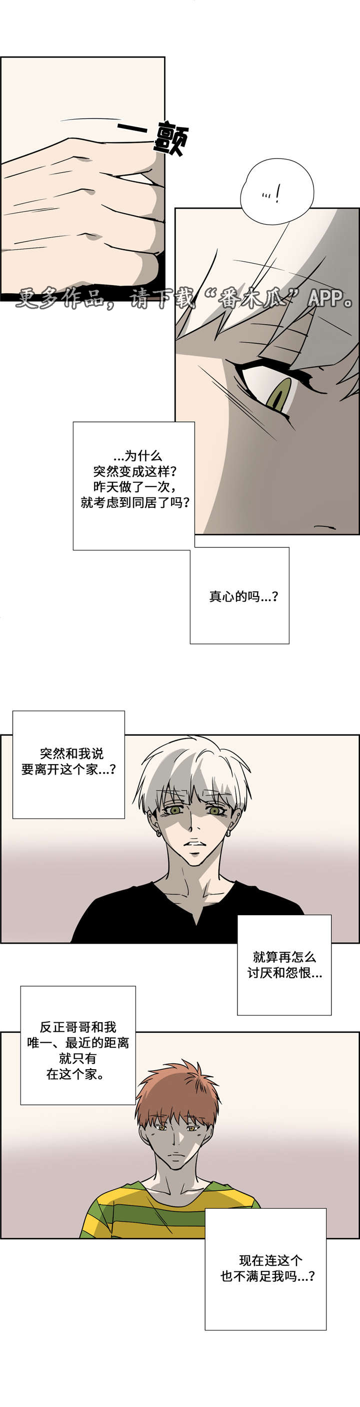 《三心人》漫画最新章节第27章：躲藏免费下拉式在线观看章节第【9】张图片