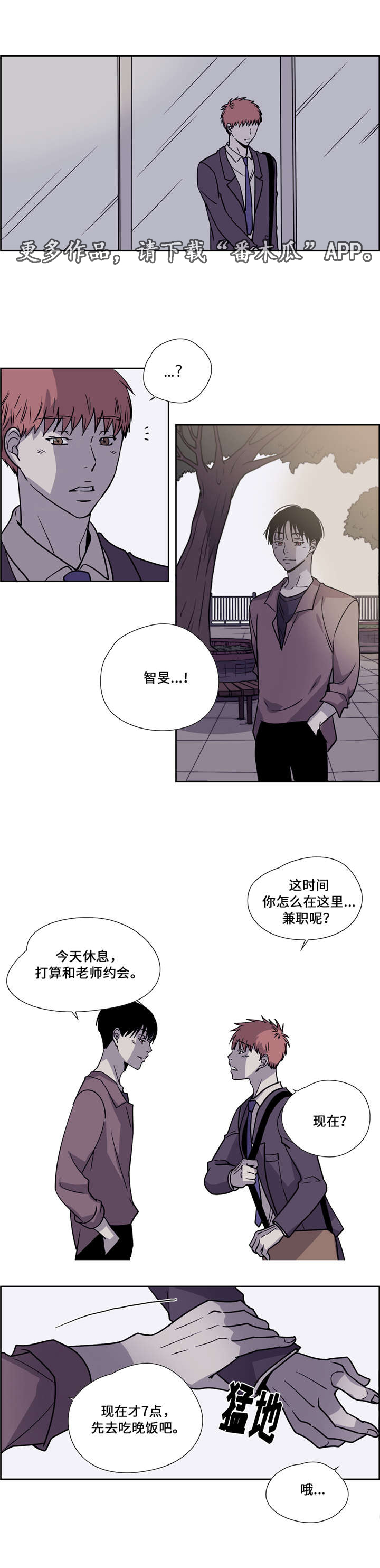 《三心人》漫画最新章节第27章：躲藏免费下拉式在线观看章节第【7】张图片