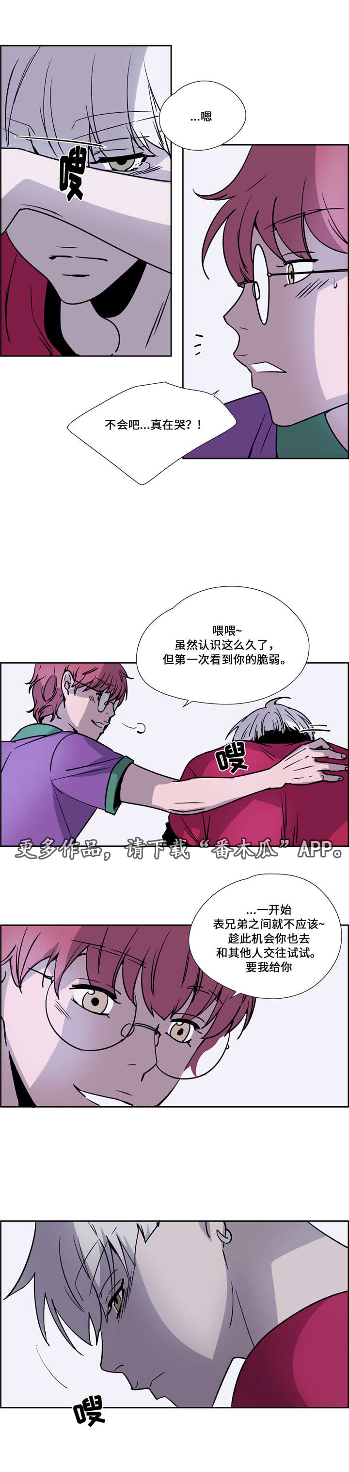 《三心人》漫画最新章节第27章：躲藏免费下拉式在线观看章节第【1】张图片