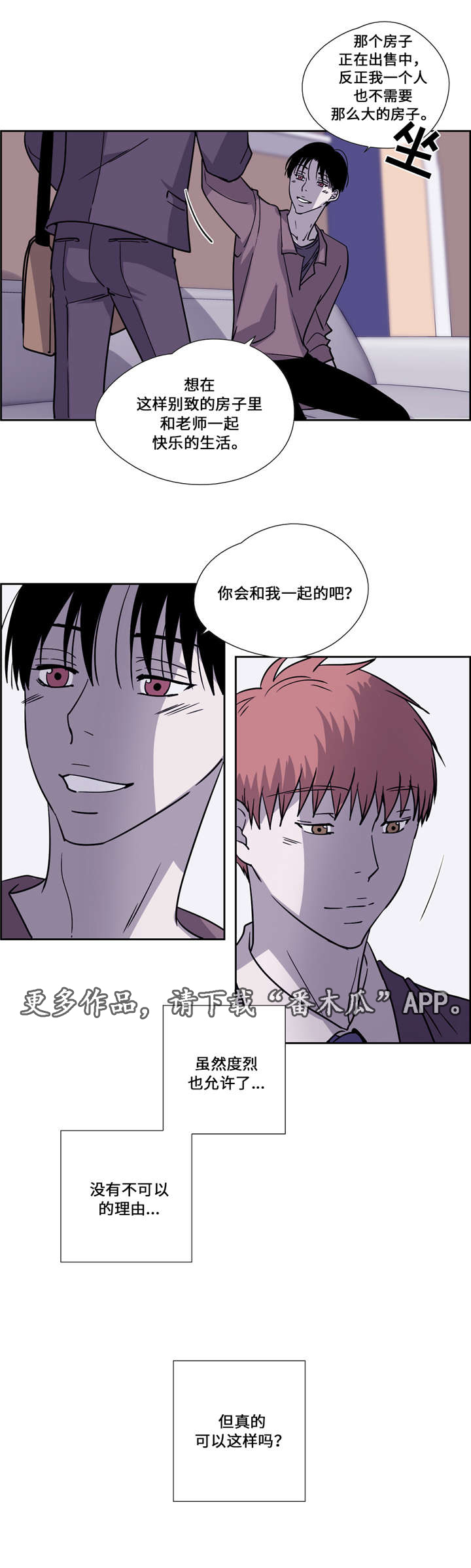 《三心人》漫画最新章节第27章：躲藏免费下拉式在线观看章节第【4】张图片