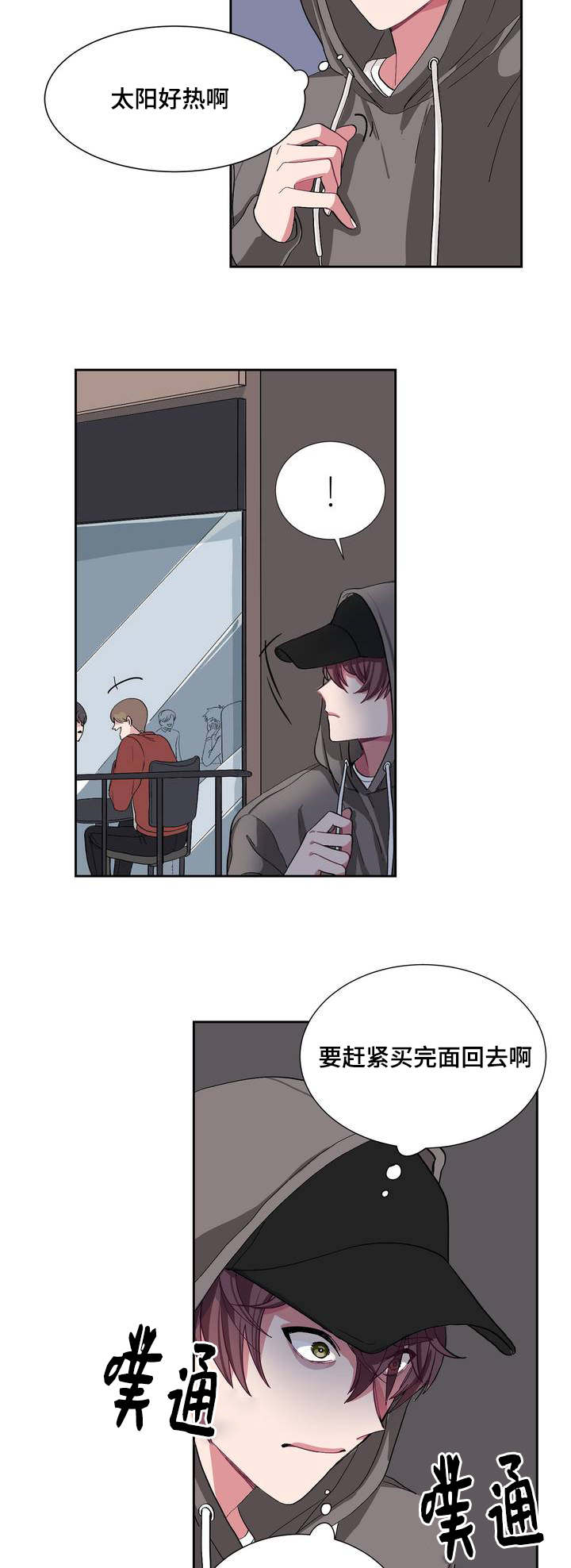 《冬天来临》漫画最新章节第1章：浪费粮食免费下拉式在线观看章节第【8】张图片