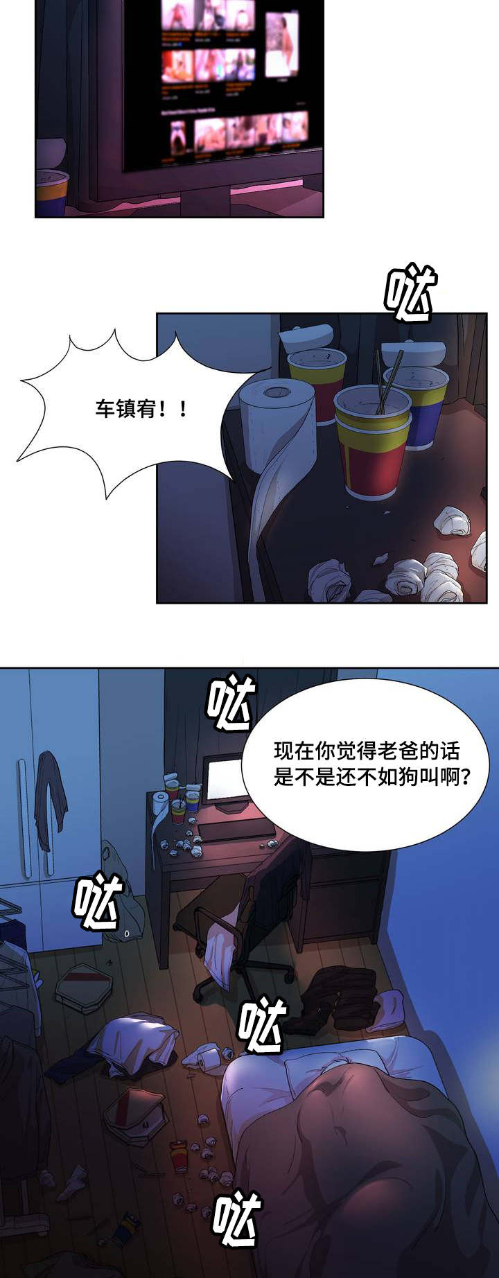 【冬天来临】漫画-（第1章：浪费粮食）章节漫画下拉式图片-2.jpg