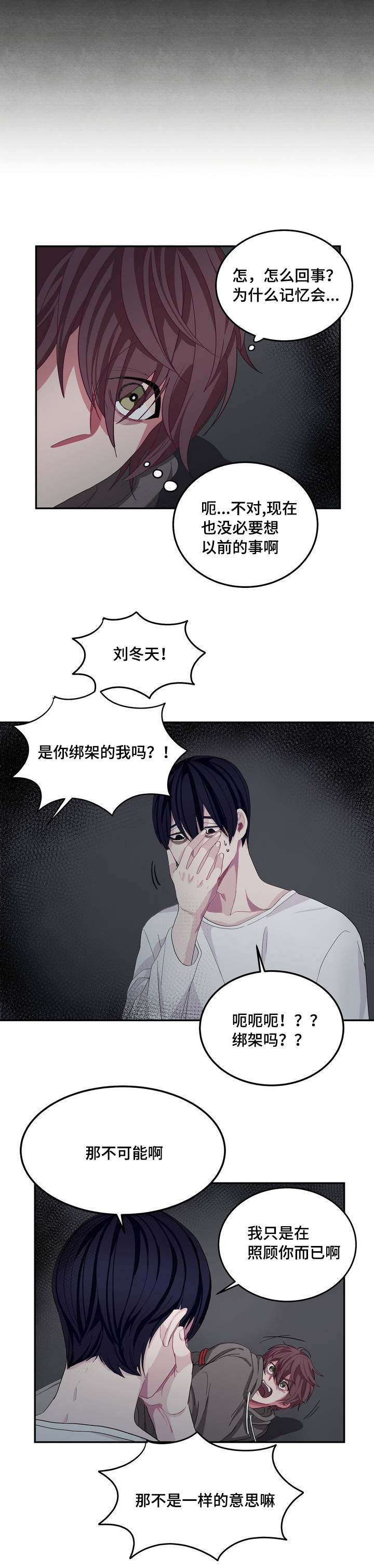 《冬天来临》漫画最新章节第3章：再见宝贝免费下拉式在线观看章节第【8】张图片