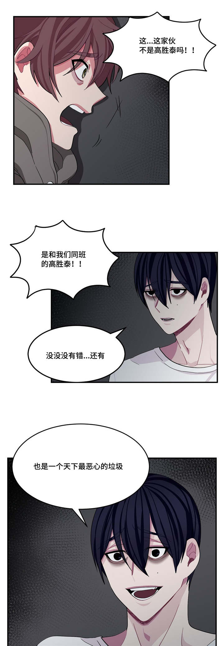 《冬天来临》漫画最新章节第4章：天下垃圾免费下拉式在线观看章节第【2】张图片