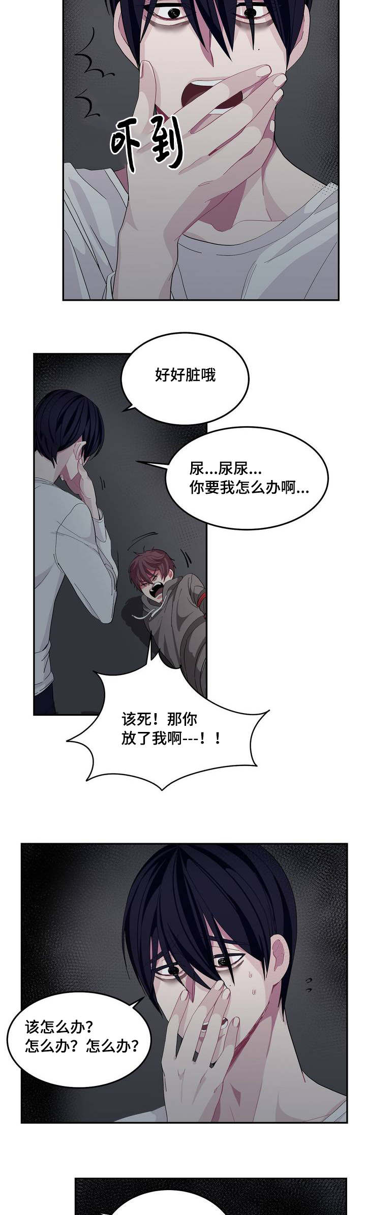 《冬天来临》漫画最新章节第4章：天下垃圾免费下拉式在线观看章节第【10】张图片