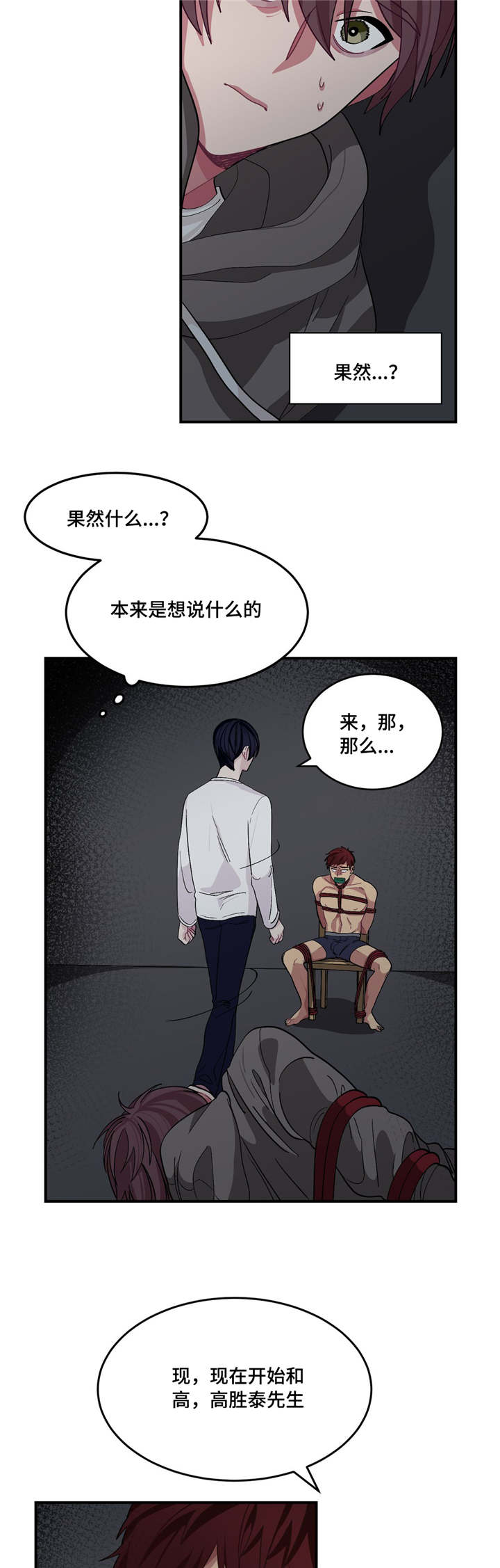 《冬天来临》漫画最新章节第5章：做什么呢免费下拉式在线观看章节第【13】张图片