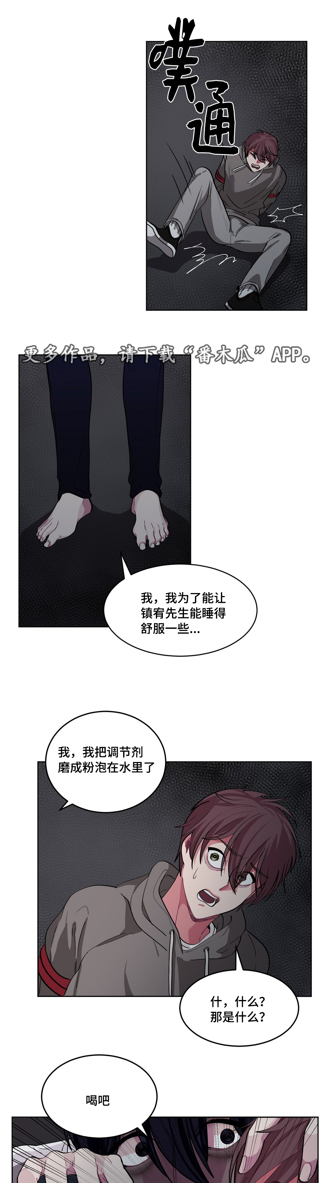 《冬天来临》漫画最新章节第11章：带我出去免费下拉式在线观看章节第【7】张图片