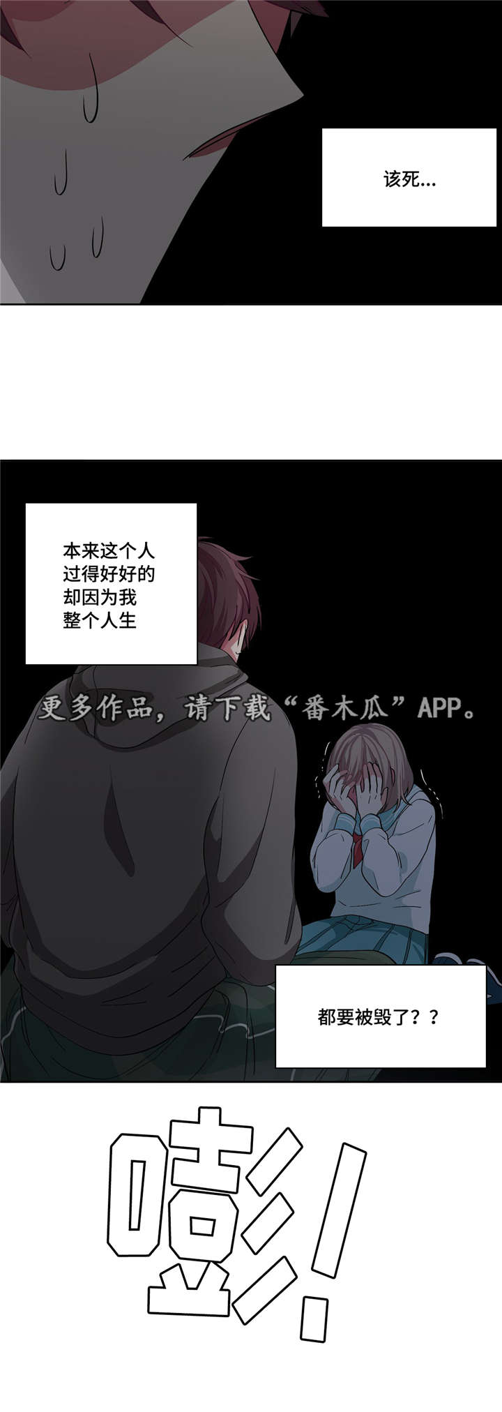 《冬天来临》漫画最新章节第12章：吵吵闹闹免费下拉式在线观看章节第【2】张图片