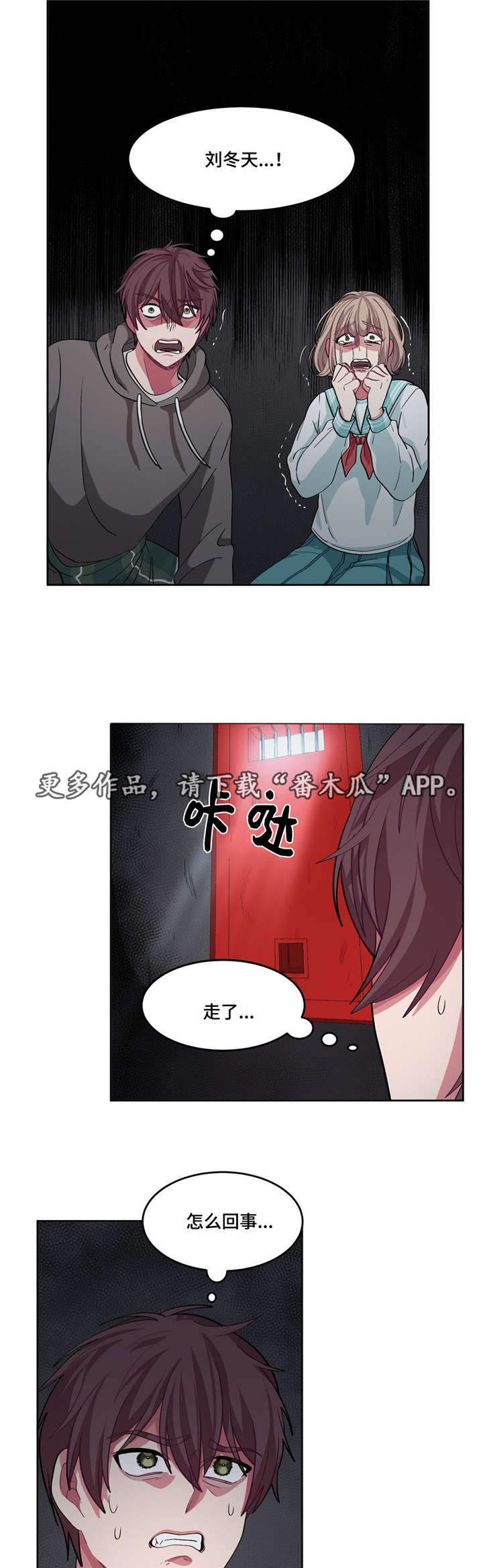 《冬天来临》漫画最新章节第13章：怎么回事免费下拉式在线观看章节第【15】张图片