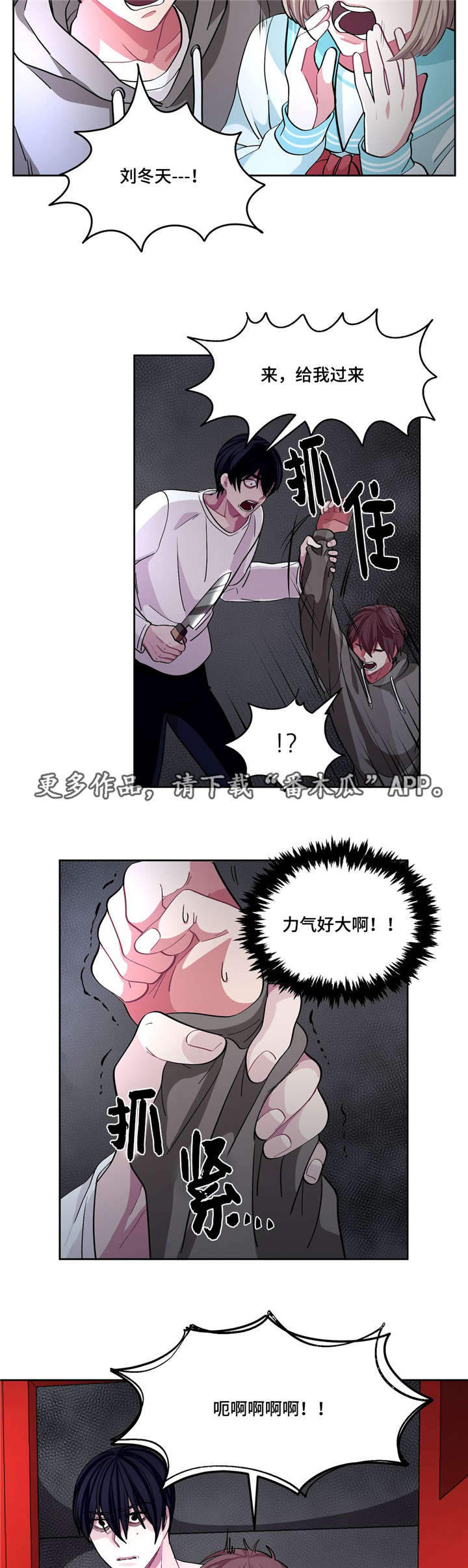 《冬天来临》漫画最新章节第13章：怎么回事免费下拉式在线观看章节第【8】张图片