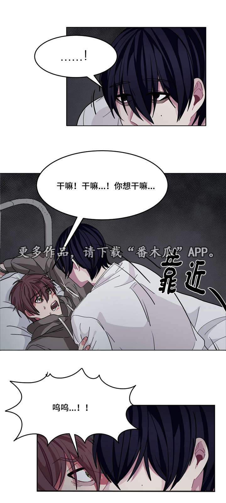 《冬天来临》漫画最新章节第14章：跟我道歉免费下拉式在线观看章节第【9】张图片