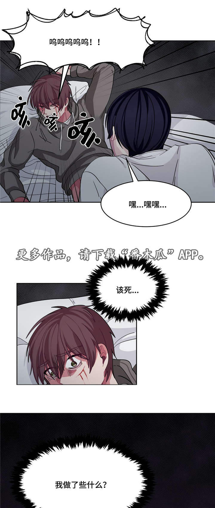 《冬天来临》漫画最新章节第14章：跟我道歉免费下拉式在线观看章节第【8】张图片