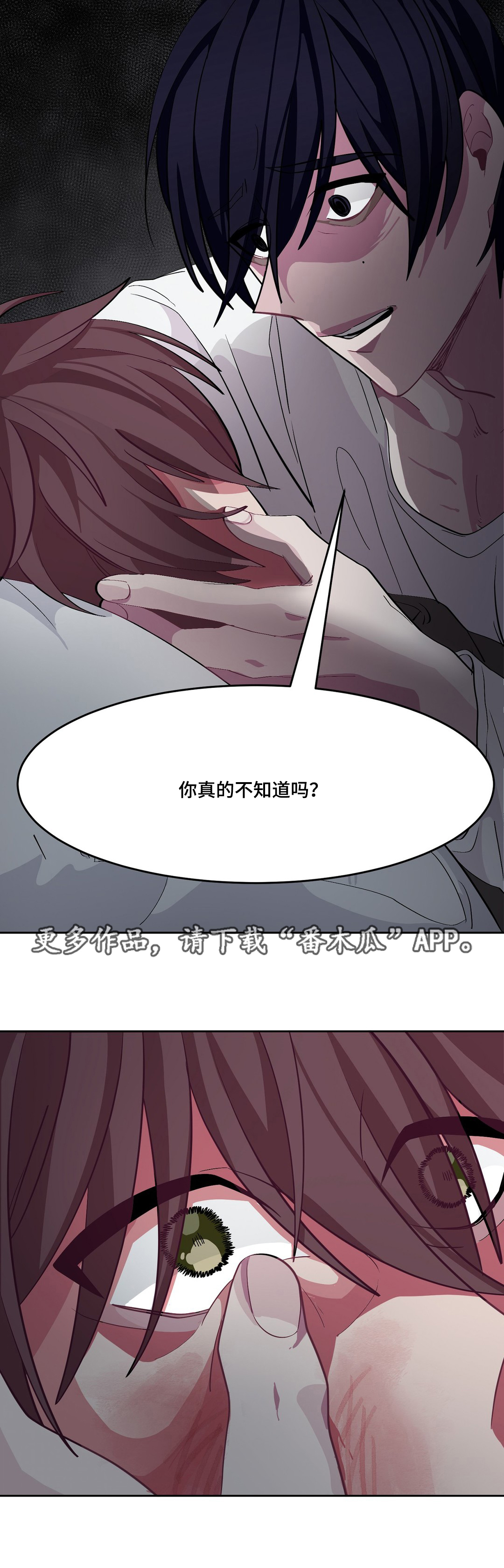 《冬天来临》漫画最新章节第14章：跟我道歉免费下拉式在线观看章节第【1】张图片